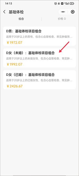 北京安贞医院网上预约挂号app如何预约体检截图5