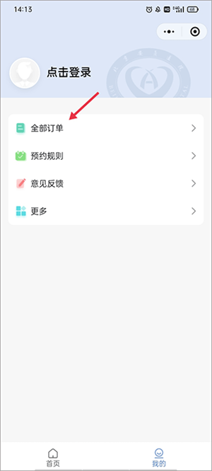 北京安贞医院网上预约挂号app如何预约体检截图7