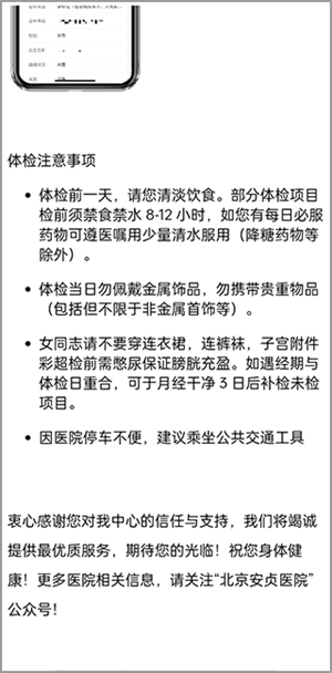 北京安贞医院网上预约挂号app如何预约体检截图8
