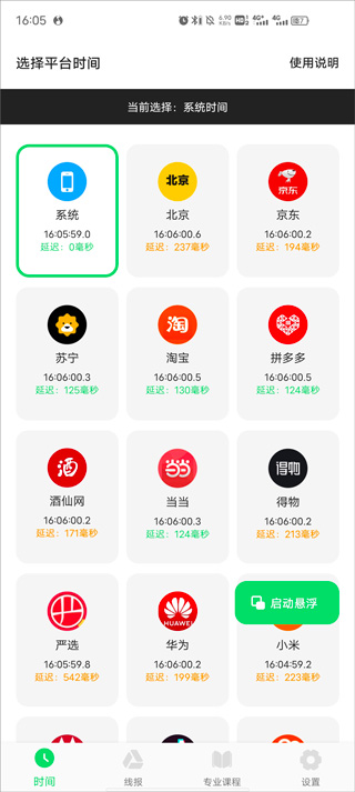 悬浮秒表app延迟是什么意思1