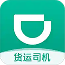 滴滴货运司机版app游戏图标