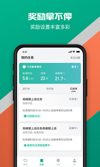 滴滴货运司机版app2