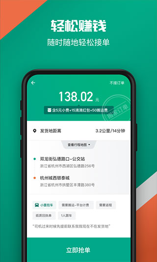 滴滴货运司机版app下载安装 第1张图片