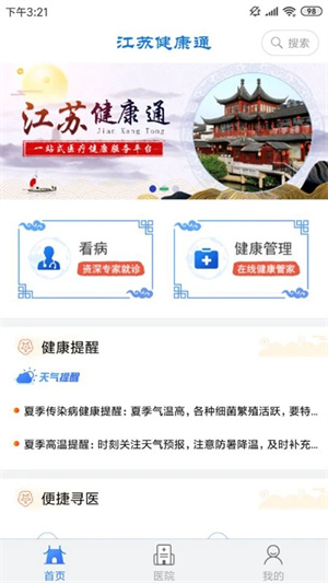 江苏健康通app最新版 第5张图片