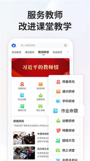 江苏中小学智慧教育平台app 第2张图片