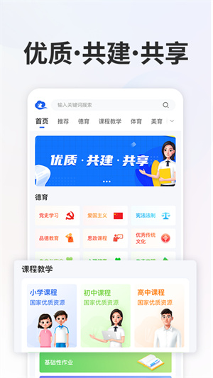 江苏中小学智慧教育平台app 第5张图片