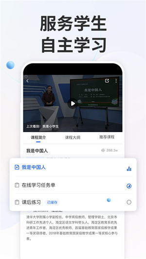 江苏中小学智慧教育平台app 第1张图片