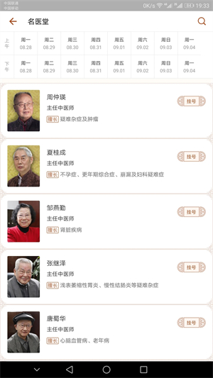 江苏省中医院网上挂号预约平台app 第3张图片