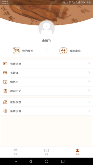 江苏省中医院网上挂号预约平台app 第1张图片