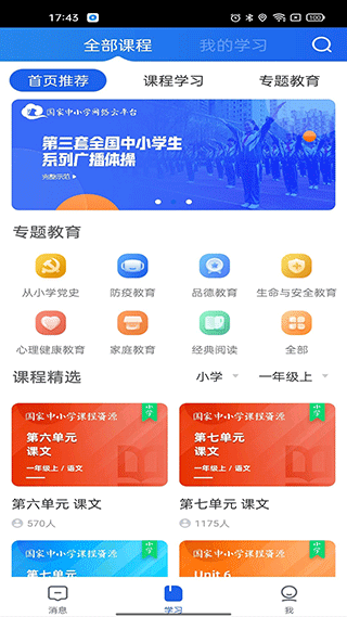 江苏中小学智慧教育平台app怎么注册