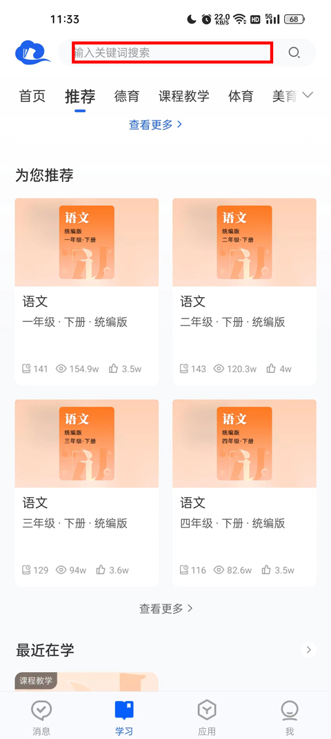 江苏中小学智慧教育平台app怎么投屏3