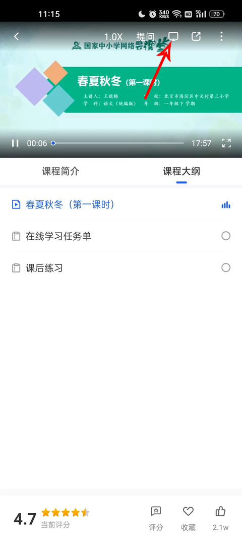 江苏中小学智慧教育平台app怎么投屏4