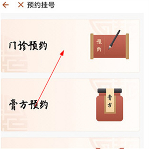 江苏省中医院app怎么预约挂号2