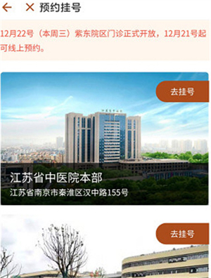 江苏省中医院app怎么预约挂号3