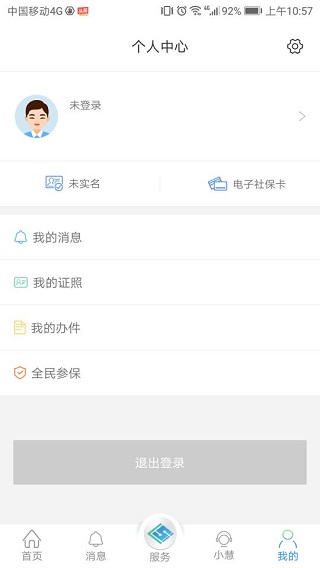 江苏智慧人社网上办事大厅app官方版2