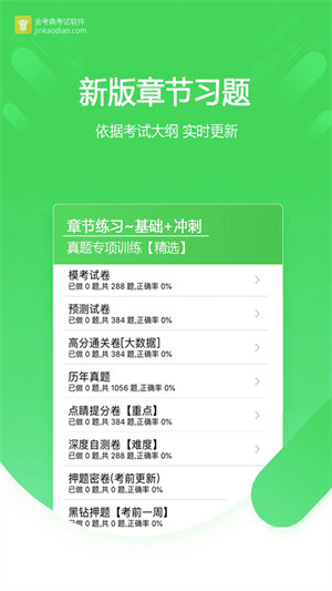 金考典app 第2张图片
