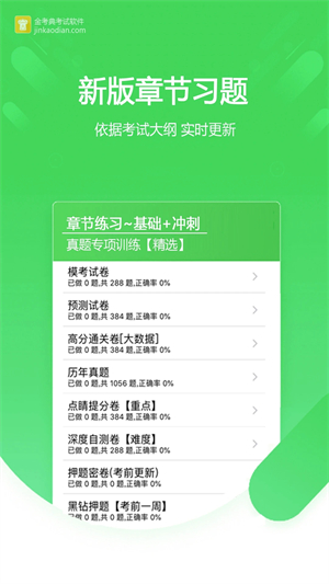 金考典app软件特色截图