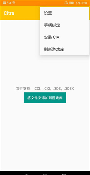 Citra3ds模拟器手机版下载 第3张图片