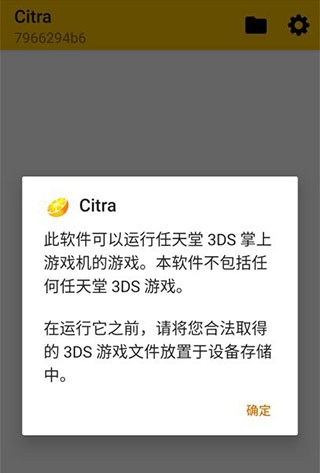 Citra3ds模拟器手机版使用方法1
