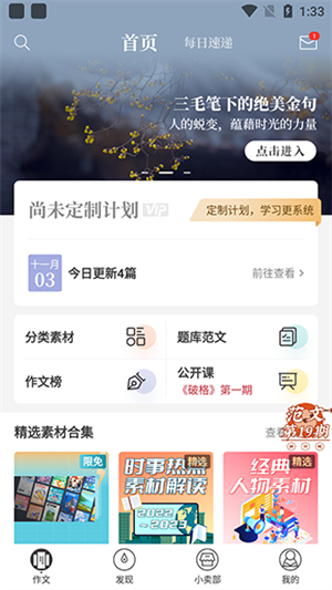 纸条app使用方法1