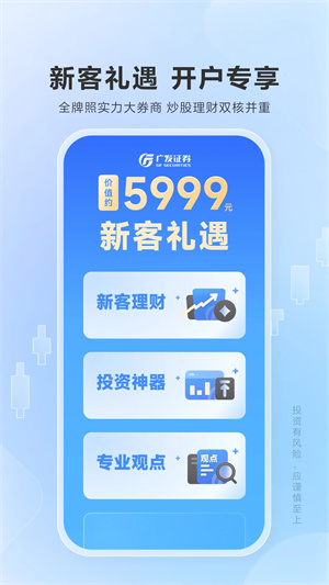广发易淘金app手机版最新版 第5张图片