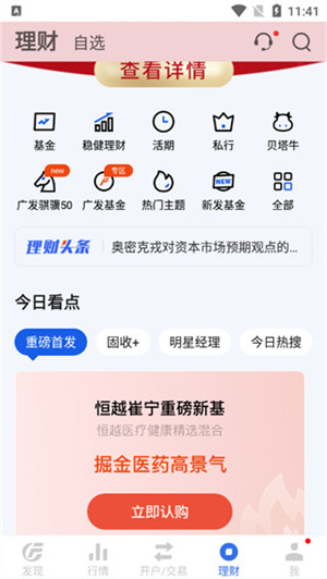广发易淘金app手机版最新版使用教程3