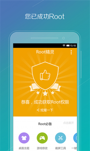 Root精灵vivo专用下载 第2张图片