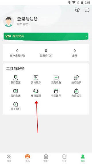 春雨医生app使用方法1