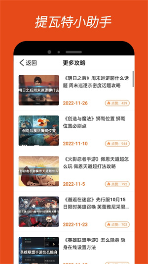 提瓦特小助手app官方正版截图