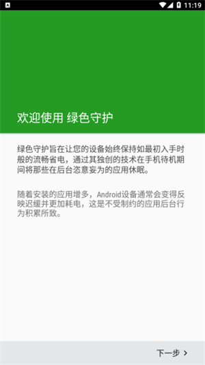 绿色守护app官方下载 第2张图片