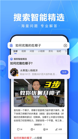 百度app下载安装官方免费版 第3张图片