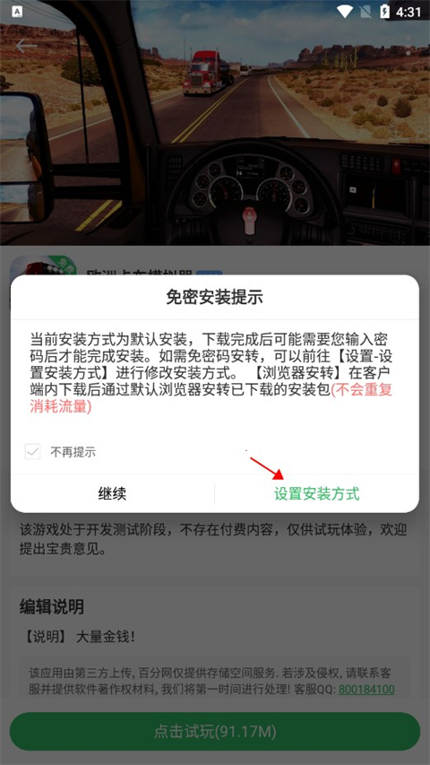 怎么安装游戏4