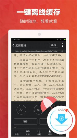 书城小说app下载 第4张图片