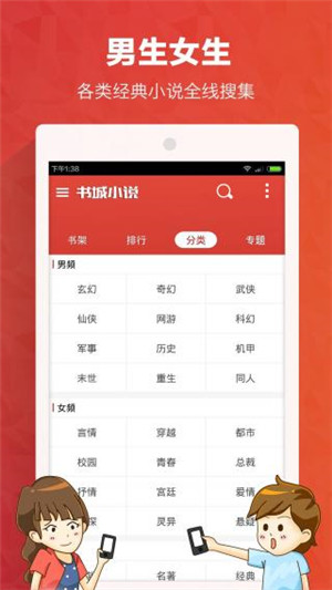 书城小说app下载 第3张图片