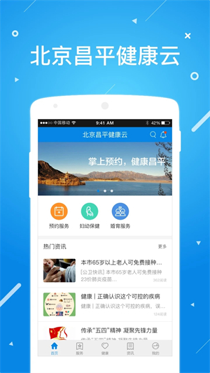北京昌平健康云app下载 第4张图片