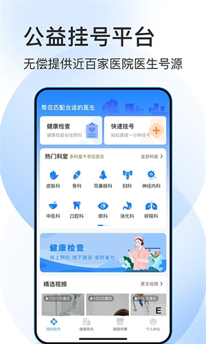 北京预约挂号医院通app 第4张图片