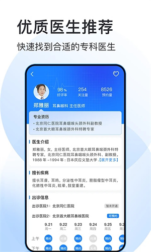 北京预约挂号医院通app 第1张图片