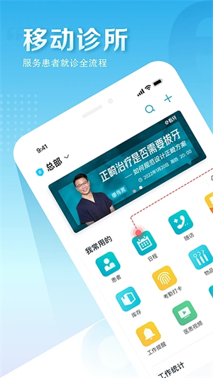 E看牙口腔管理系统app 第1张图片