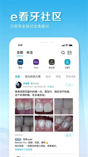 E看牙口腔管理系统app 第5张图片