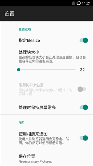 Waifu2x手机版软件特色