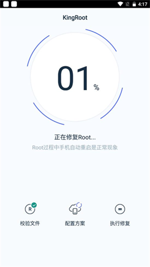 KingRoot安卓版使用教程3