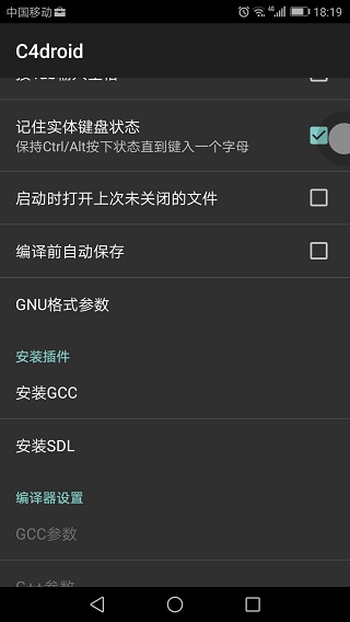 C4droid完整版含插件使用方法4