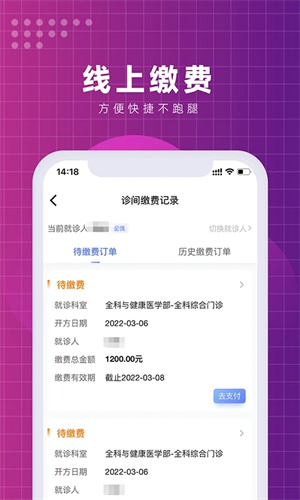 北京清华长庚医院app下载 第4张图片
