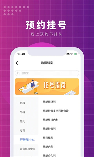 北京清华长庚医院app下载 第2张图片