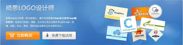 硕思LOGO设计师免费版截图