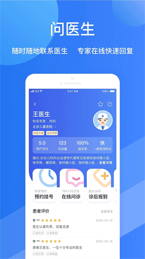 福棠儿医app官方版 第4张图片