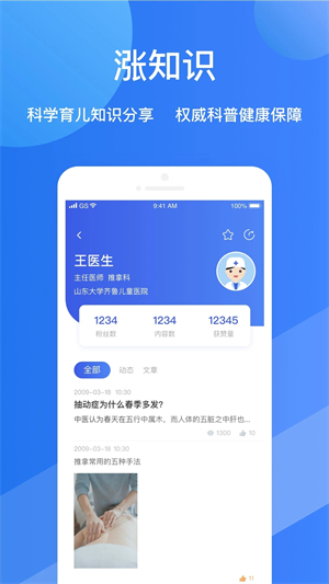 福棠儿医app官方版软件特色截图