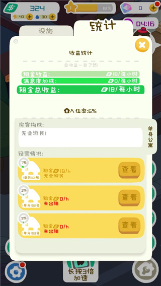 房东模拟器无限金币钻石版新手攻略3