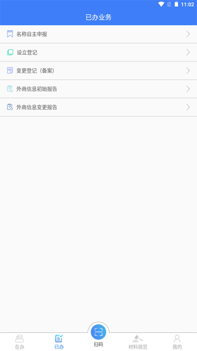 河南掌上登记市监app下载最新版本 第2张图片
