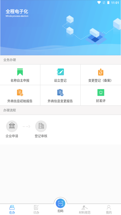 河南掌上登记市监app下载最新版本 第1张图片